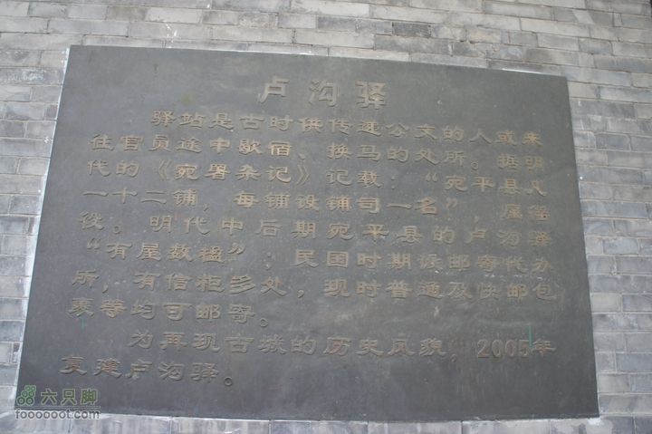 北京骑迹46 寻金中都遗址 访福生寺DSC05074
