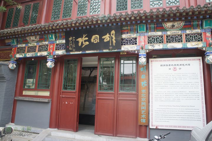 北京骑迹46 寻金中都遗址 访福生寺胡同张老北京民间艺术馆