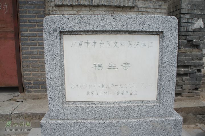 北京骑迹46 寻金中都遗址 访福生寺DSC05152