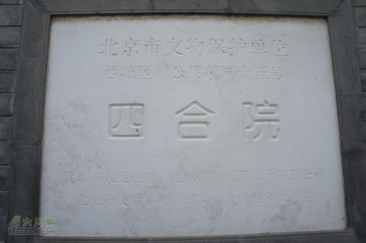 北京骑迹46 寻金中都遗址 访福生寺DSC05257
