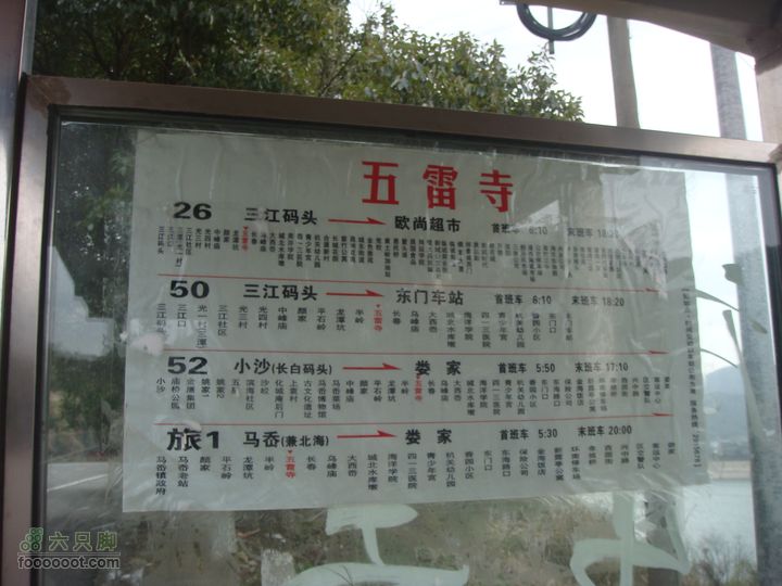 南洞到五雷山公交回定海