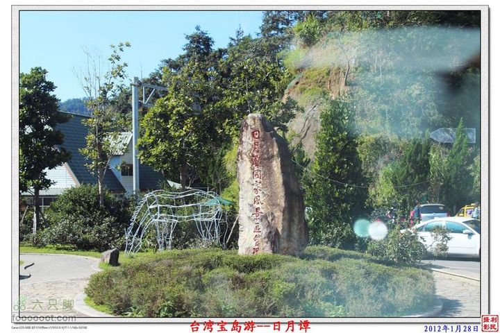 2012年1月28日台湾宝岛游--日月谭日月潭_22