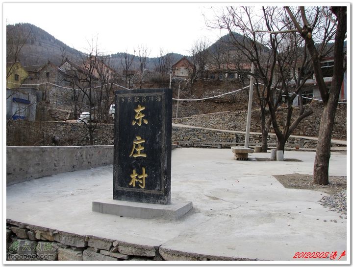 土峪摘星山武王寨田庄村碑