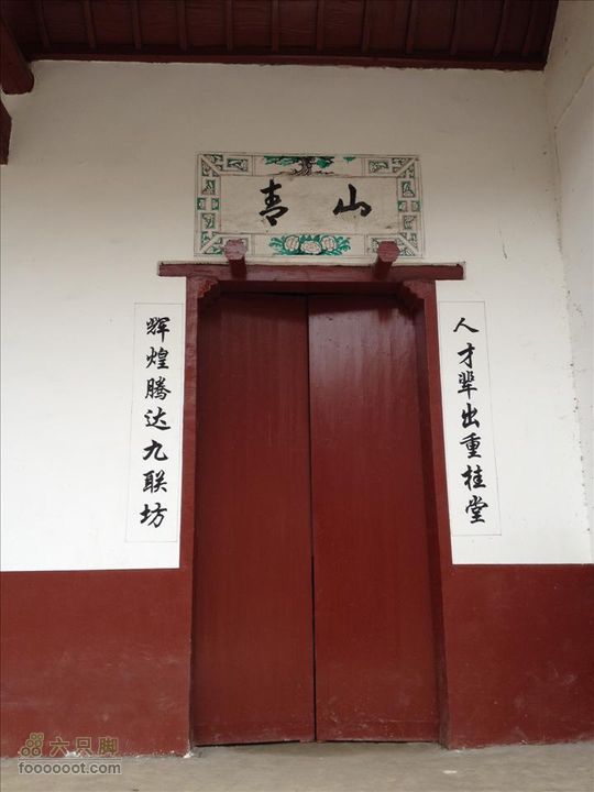 寻状元故里九联坊-觅仙登顶紫云贯照片 036