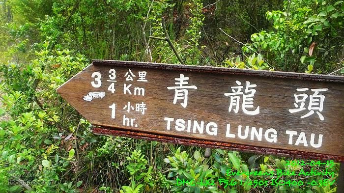2012 04 15 荃錦坳、清快塘、大棠P1460388