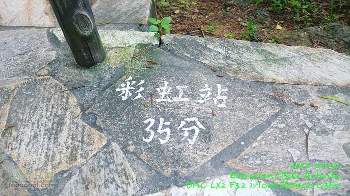 2012 04 21 飛鵝首降之兩傻探險記P1460507