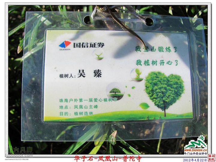 2012年4月22日凤凰山穿越凤凰山_54