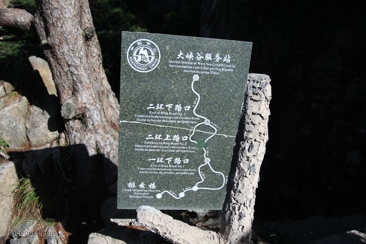 黄山导向牌 西海大峡谷