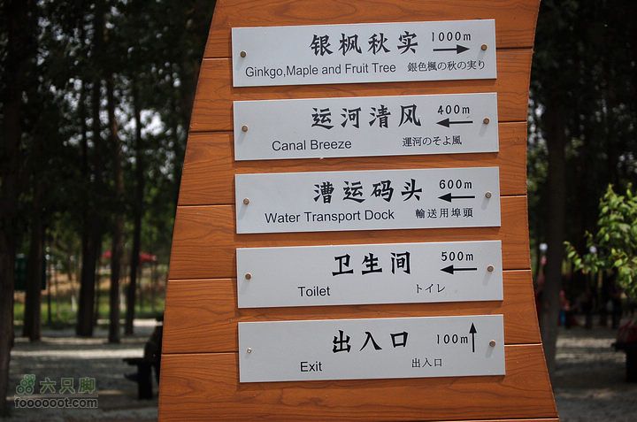 通州大运河森林公园两岸徒步路标