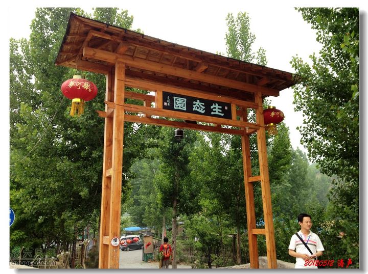 鲁山上郝峪村三山迪极花林终点：生态园