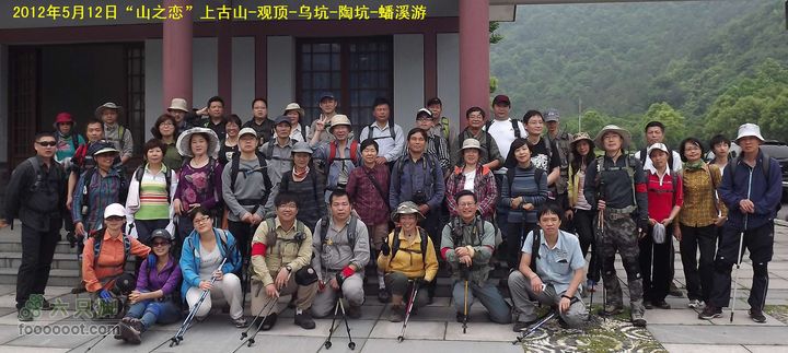 上古山-观顶-绝望坡-乌坑-陶坑-蟠溪青云梯景区大门前集体照