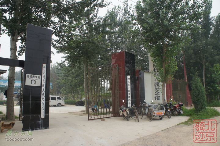 北京骑迹47 寻北京唯一一座无梁阁 访兴隆观尹家府抗战大捷纪念馆