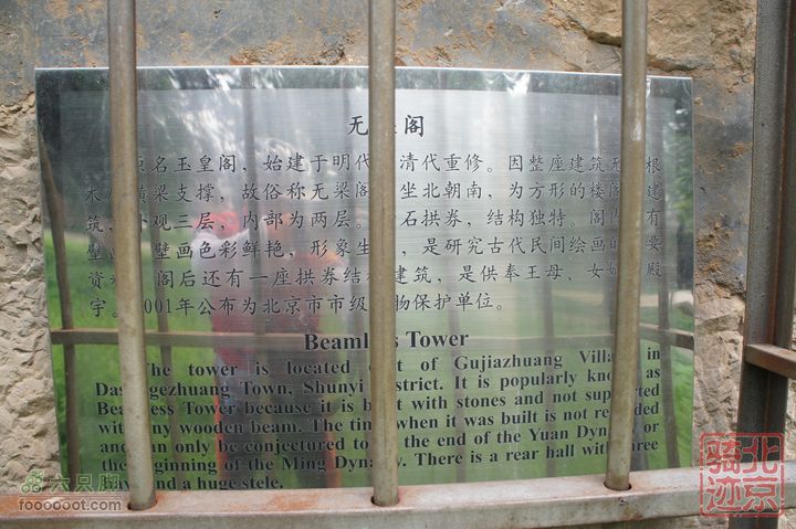 北京骑迹47 寻北京唯一一座无梁阁 访兴隆观nEO_IMG_DSC05353