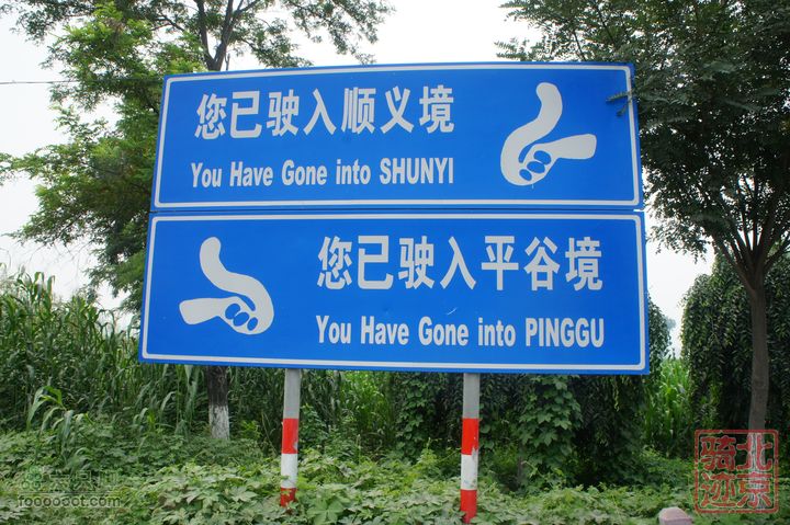 北京骑迹47 寻北京唯一一座无梁阁 访兴隆观顺义--怀柔界