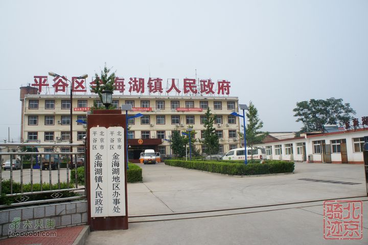 北京骑迹47 寻北京唯一一座无梁阁 访兴隆观金海湖镇政府、金海湖地区街道办事处