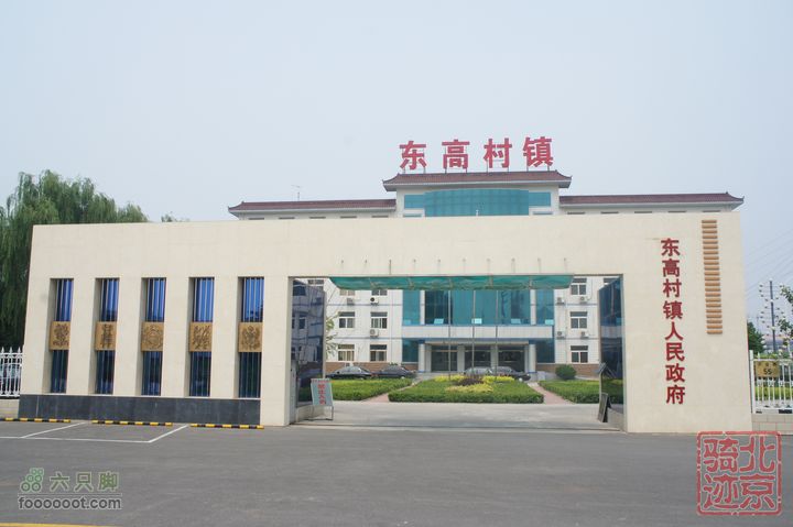 北京骑迹47 寻北京唯一一座无梁阁 访兴隆观东高村镇政府