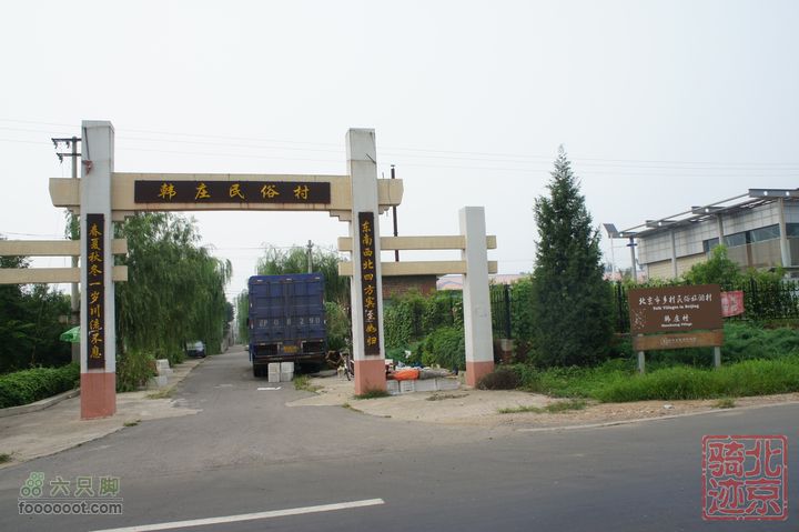 北京骑迹47 寻北京唯一一座无梁阁 访兴隆观韩庄民俗度假村