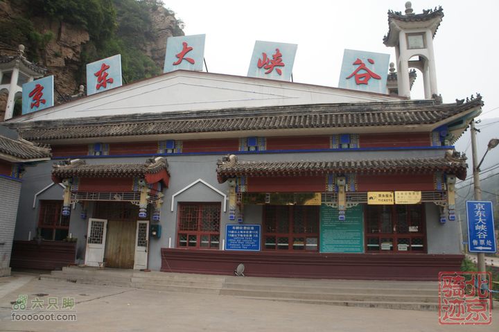北京骑迹47 寻北京唯一一座无梁阁 访兴隆观京东大峡谷景区大门