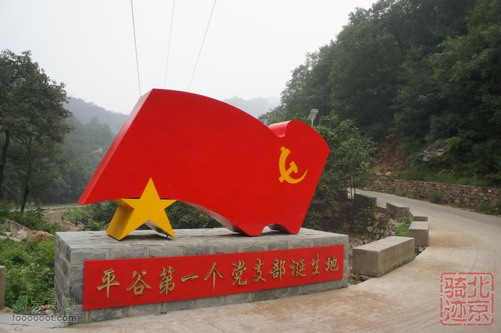 北京骑迹47 寻北京唯一一座无梁阁 访兴隆观平谷第一个党支部诞生地