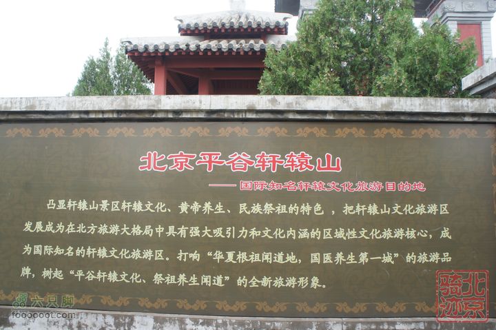 北京骑迹47 寻北京唯一一座无梁阁 访兴隆观轩辕庙遗址