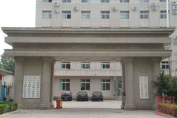 北京骑迹47 寻北京唯一一座无梁阁 访兴隆观平谷镇政府、渔阳地区办事处