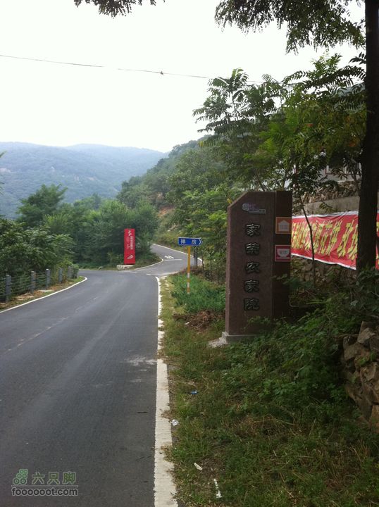 2012年6月17日骑行妙峰山活动计划补给点 荣家农家院