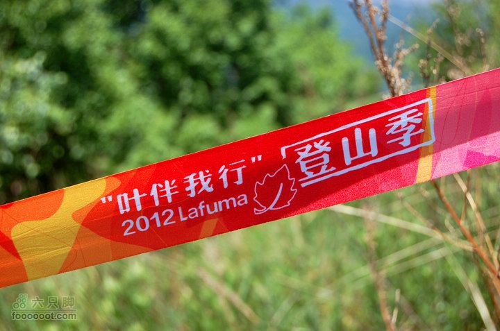 Lafuma大型主题系列登山活动华北赛区-北京灵山站道路有明显的比赛围带