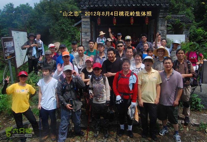 2012年08月4,5日九龙湖横溪村到三圣殿水库三界碑集体照