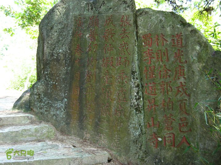 赤星村-昇山寺-叶洋-岭头-(龙潭)-森林公园南门任公台，有张去惑、林则徐等人题刻