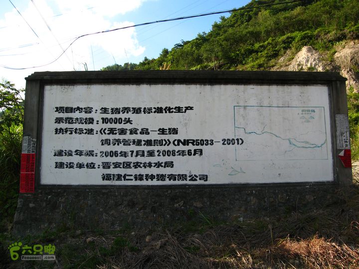 赤星村-昇山寺-叶洋-岭头-(龙潭)-森林公园南门生猪养殖标准化生产项目