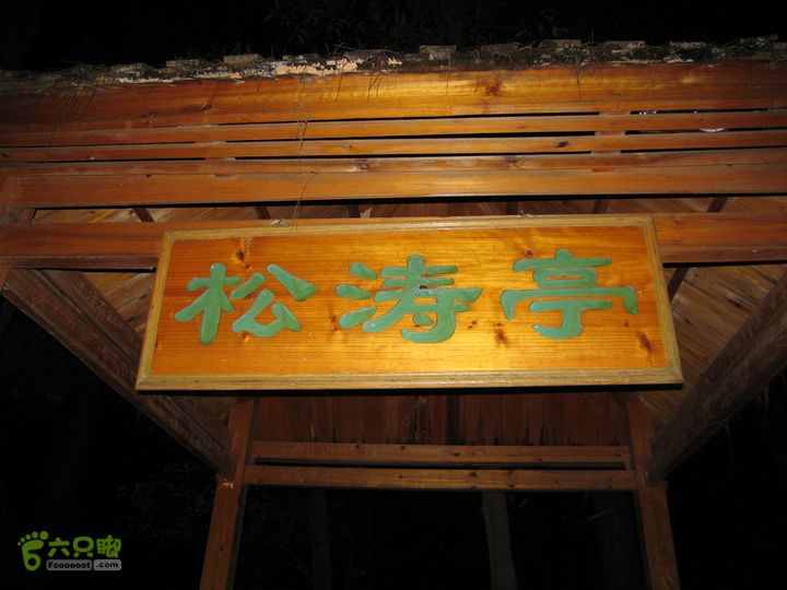 赤星村-昇山寺-叶洋-岭头-(龙潭)-森林公园南门松涛亭