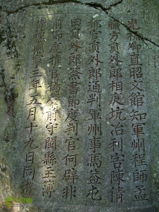 赤星村-昇山寺-叶洋-岭头-(龙潭)-森林公园南门北宋程师孟题刻