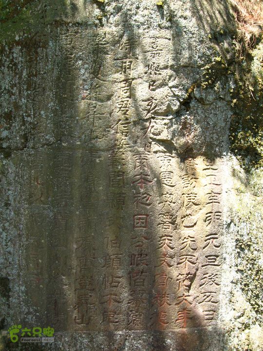 赤星村-昇山寺-叶洋-岭头-(龙潭)-森林公园南门元也先不花大年等人题刻