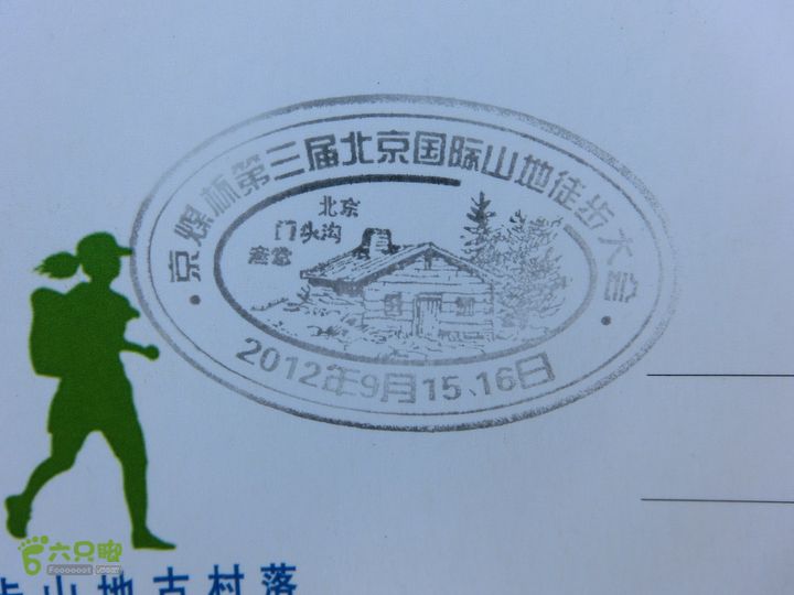 京煤杯第三届徒步大赛原生态30公里徒步轨迹CIMG6270