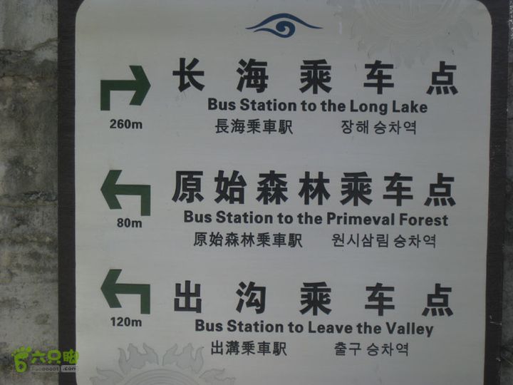2012-8-23四川九寨沟之日则沟dsc-1 (86)