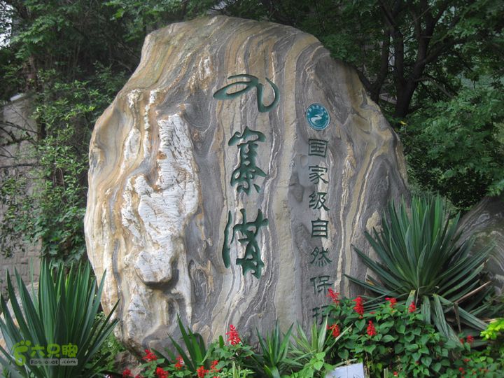 2012-8-20-24延安-黄龙-九寨IMG_0410