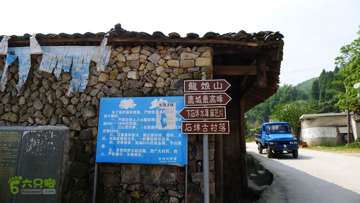 麻芝川_石垟_龙娘山_东山牌子上贴着“欠债还钱”