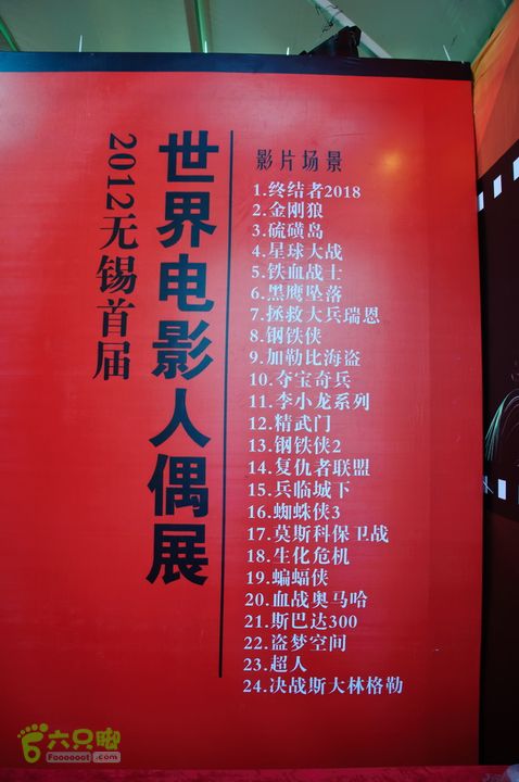 2012国庆---南禅寺的世界电影人偶展兵人模型-2264