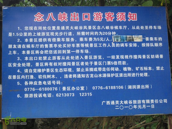 2012-9-27南宁通灵瀑布步行IMG_0252