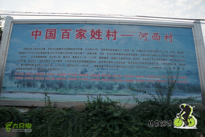 北京骑迹50 寻元代番字石刻  访北京水源地密云水库河西村