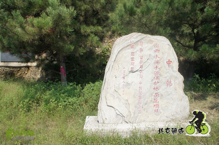 北京骑迹50 寻元代番字石刻  访北京水源地密云水库nEO_IMG_DSC06398