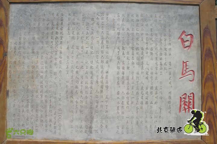 北京骑迹50 寻元代番字石刻  访北京水源地密云水库nEO_IMG_DSC06431