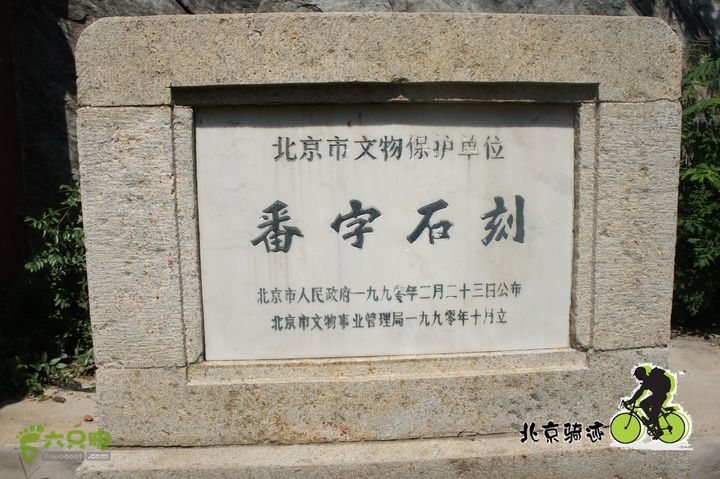 北京骑迹50 寻元代番字石刻  访北京水源地密云水库nEO_IMG_DSC06440
