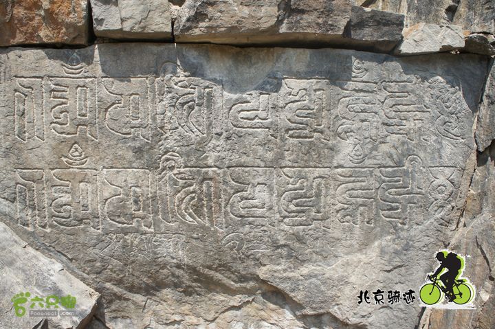 北京骑迹50 寻元代番字石刻  访北京水源地密云水库nEO_IMG_DSC06444