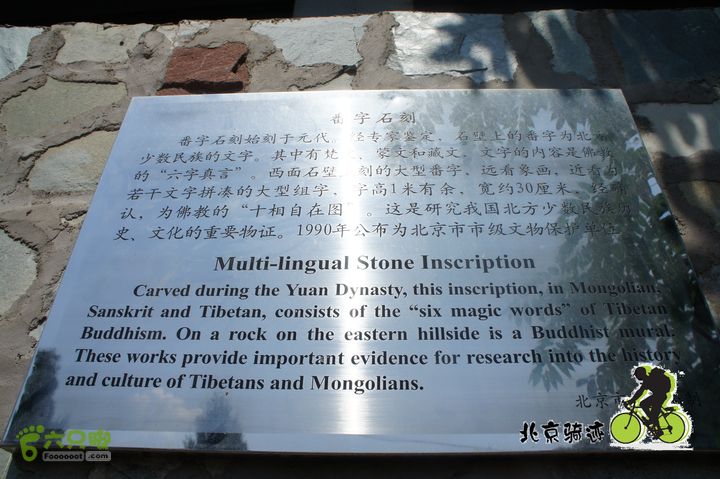 北京骑迹50 寻元代番字石刻  访北京水源地密云水库nEO_IMG_DSC06443