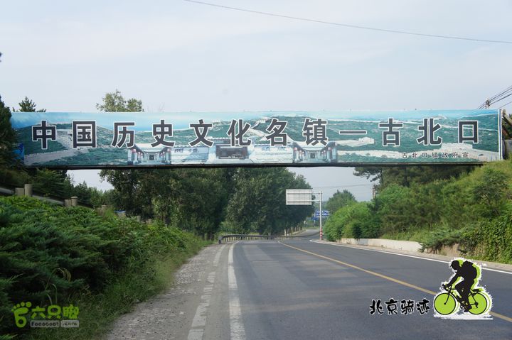北京骑迹50 寻元代番字石刻  访北京水源地密云水库古北口镇