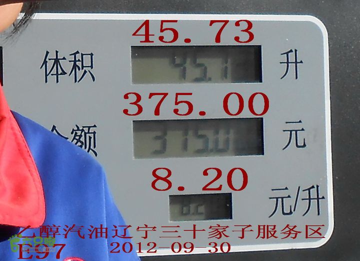 长春至北京 2012十一行在此加油， 留下为证。 2012-09-30 中国石化。