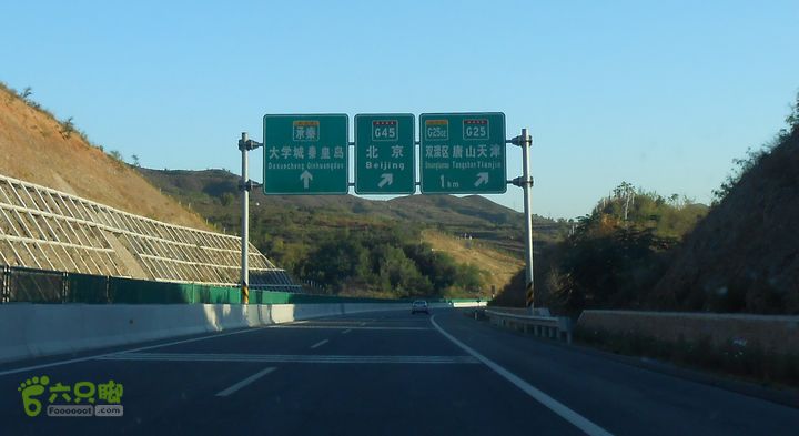 长春至北京 2012十一行注意提示牌！