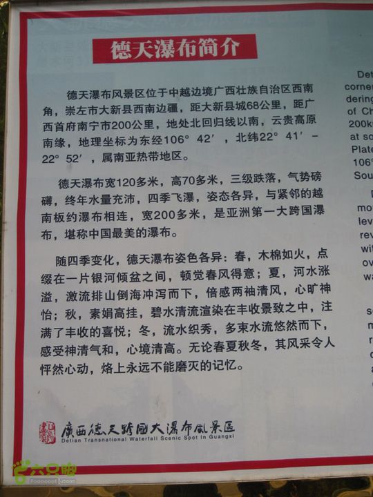 2012-9-27南宁通灵瀑布-德天瀑布IMG_0313