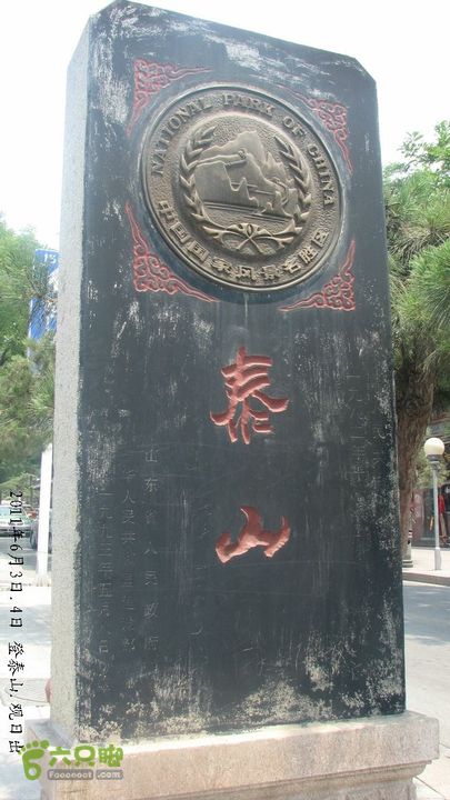 [20110604](泰山)天井湾-泰山20116575928315